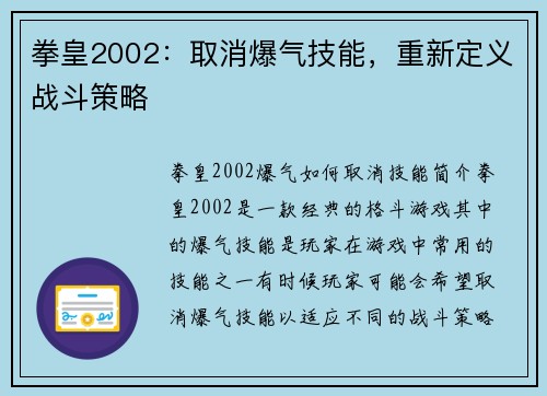 拳皇2002：取消爆气技能，重新定义战斗策略